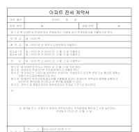 임대차계약서 (아파트전세계약서) 임대차계약서 (아파트전세계약서)